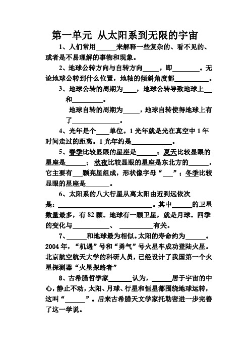 第一单元 从太阳系到无限的宇宙