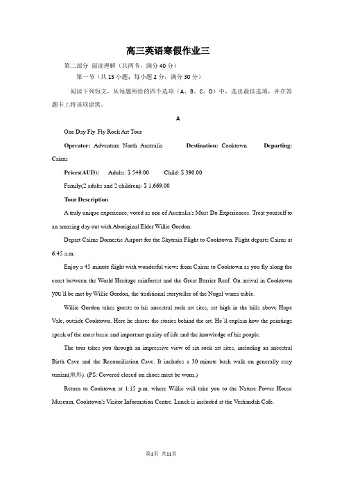 高三英语寒假作业三