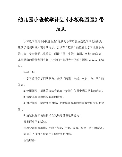 幼儿园小班教案《小板凳歪歪》含反思