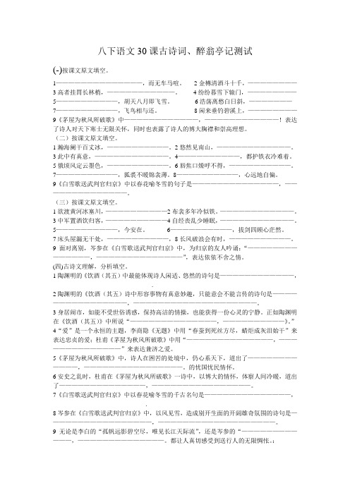 八下语文30课古诗词测试