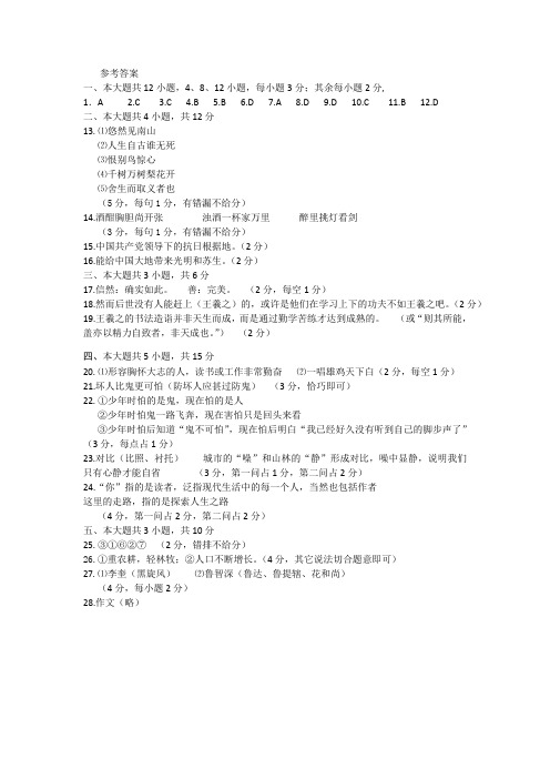 2008年天津中考语文试题答案