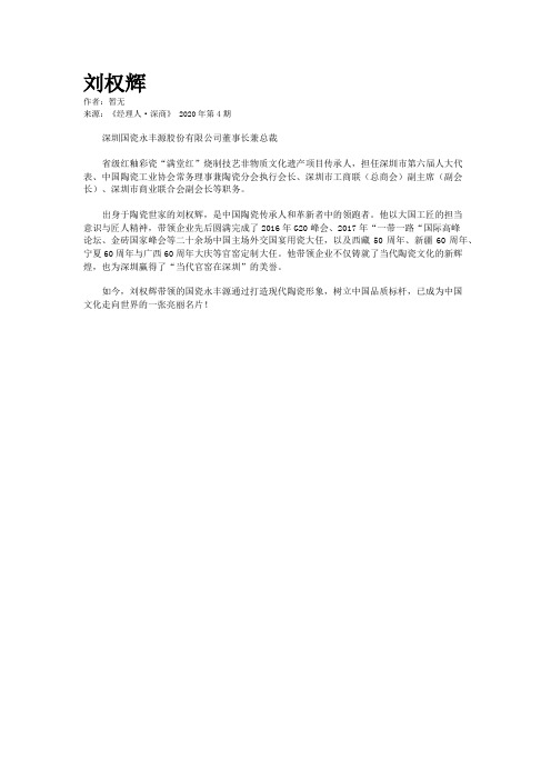 刘权辉