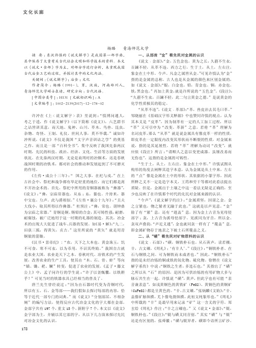 谈古论'金'——浅析《说文解字》所反映的冶金文化
