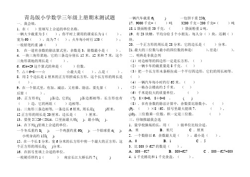 青岛版三年级数学上册数学期末