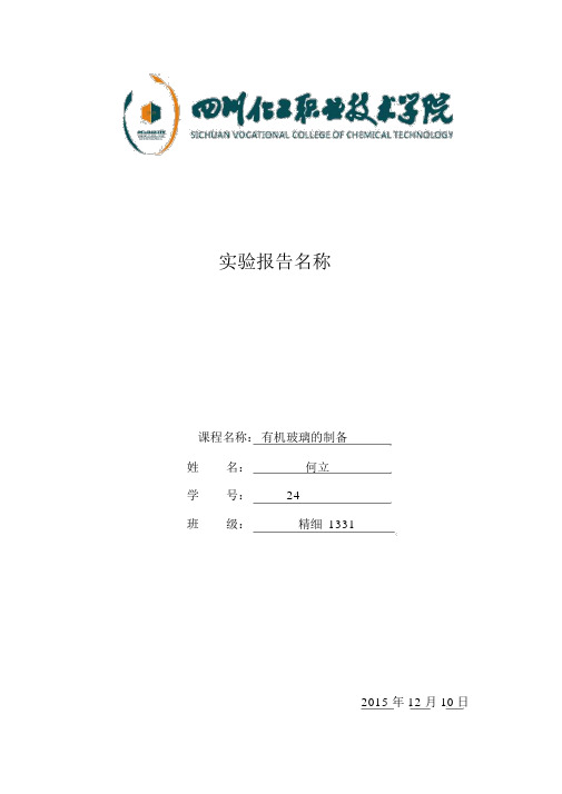 有机玻璃实验报告