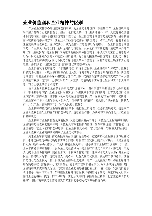 企业价值观和企业精神的区别