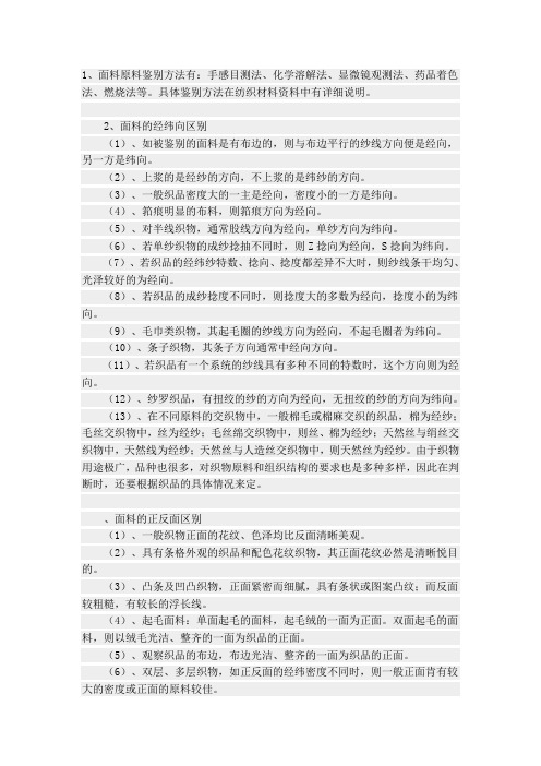『服装纺织』纺织行业基础知识