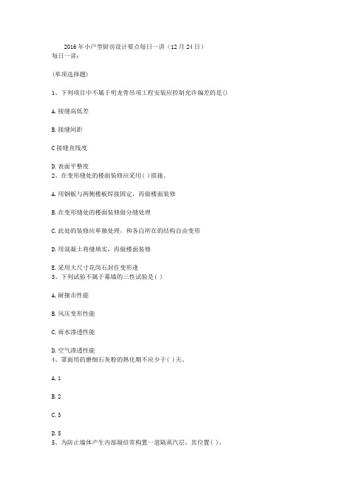 2016年小户型厨房设计要点每日一讲(12月24日)