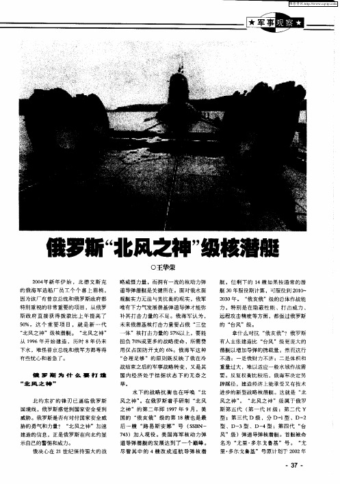 俄罗斯“北风之神”级核潜艇