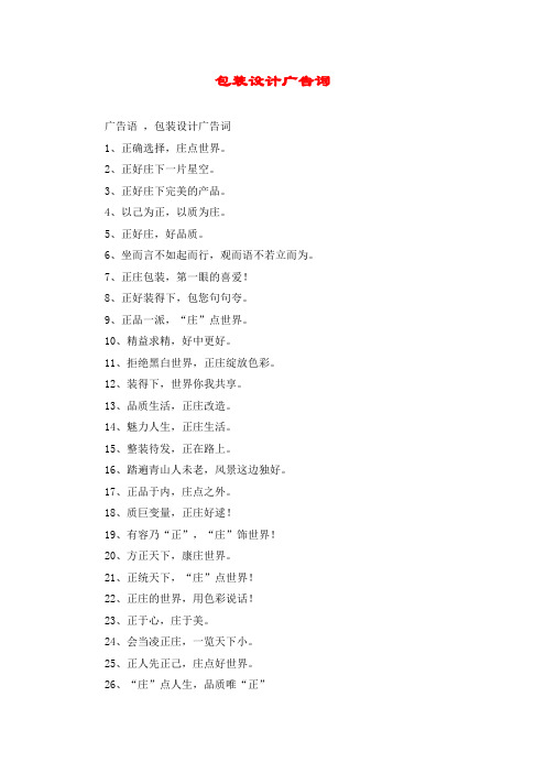 包装设计广告词