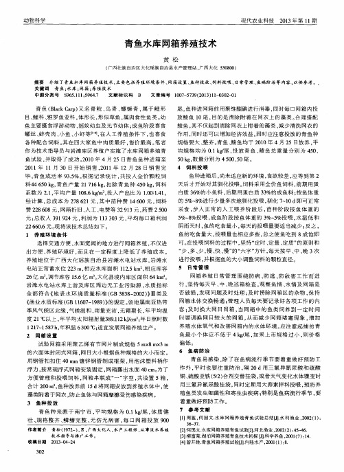 青鱼水库网箱养殖技术