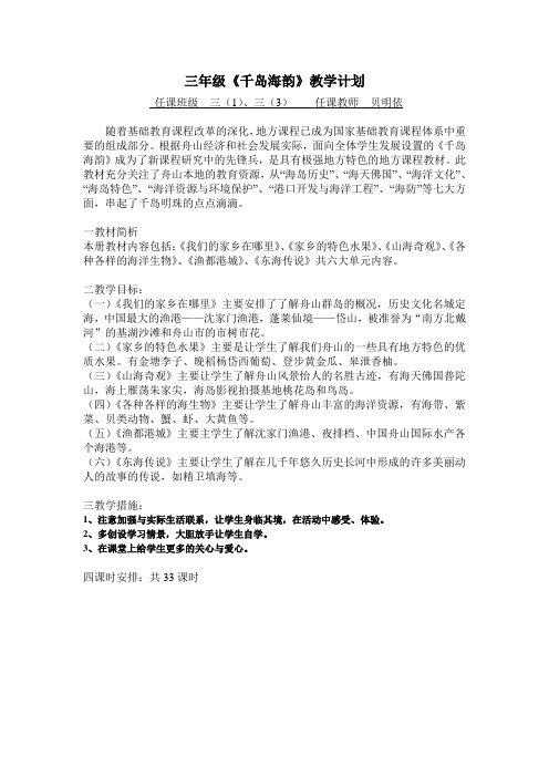 《千岛韵》教学计划