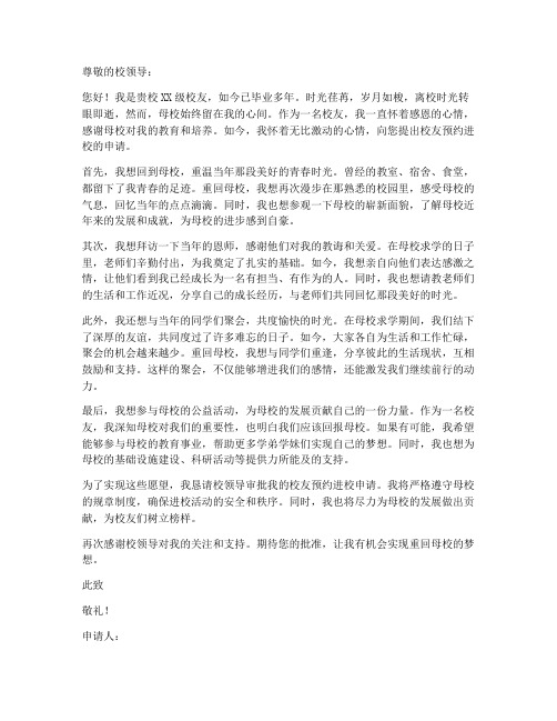 校友预约进校申请书模板