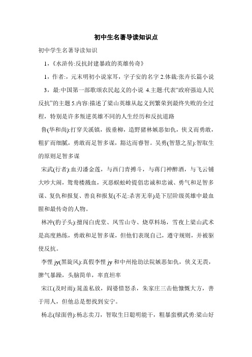 初中生名著导读知识点