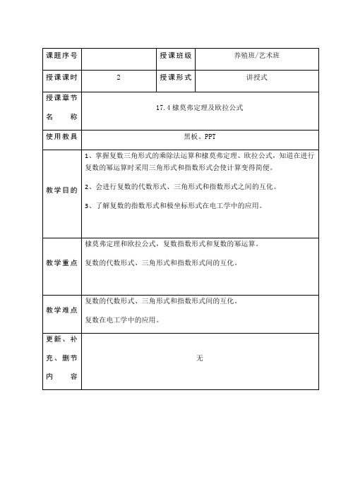 17.4棣莫弗定理及欧拉公式
