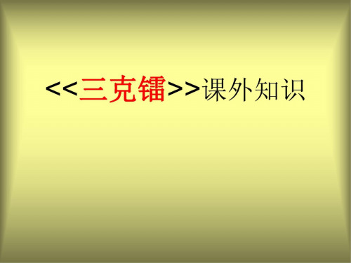 北师版人教版六年级上册语文25.伯牙绝弦