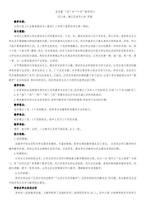 小学数学北师大2011课标版三年级有多重(认识千克、克)