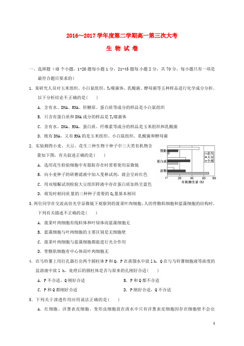江西省赣州市南康区高一生物下学期第三次月考试题