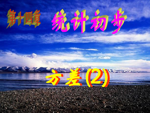 九年级数学方差PPT精品课件