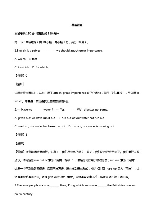 解析黑龙江省牡丹江市第一高级中学2020┄2021届高三上学期10月月考英语试题+Word版