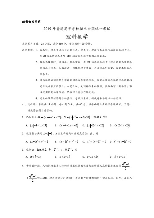 2019年高考真题理科数学(全国卷Ⅰ含答案)