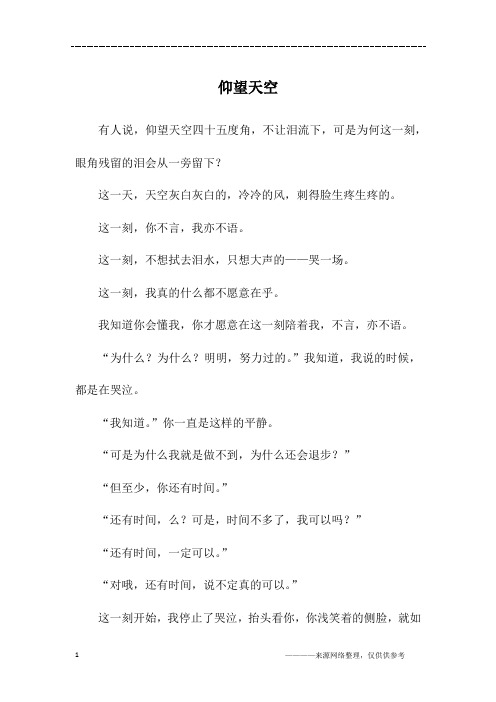 仰望天空_初三作文