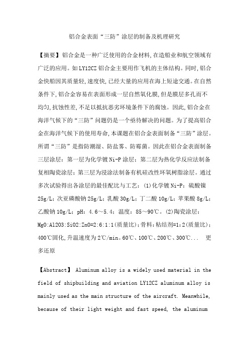 铝合金化学镀热化学反应法有机涂层烧结论文