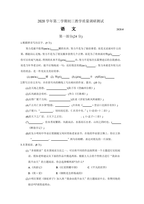 昆山市2020年初三语文调研试卷(无答案)