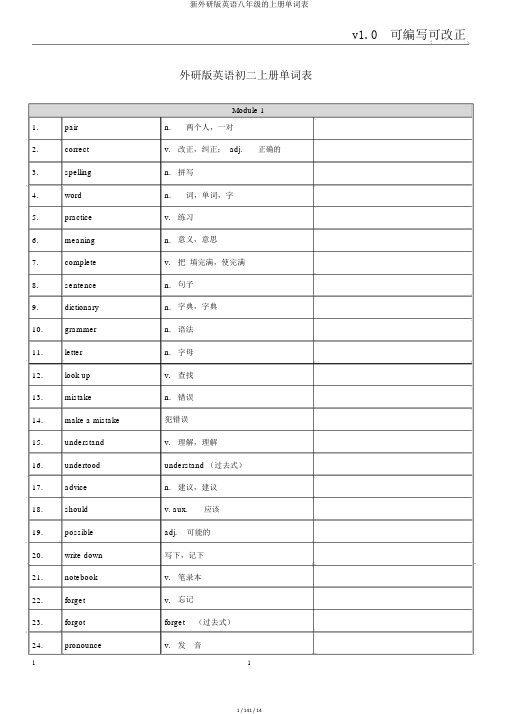 新外研版英语八年级的上册单词表