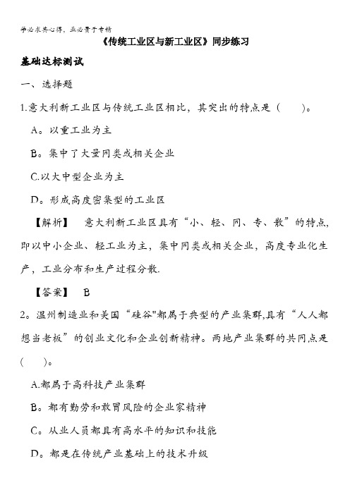 2016-2017学年人教版高一地理必修二同步练习：4.3《传统工业区与新工业区》2 含答案