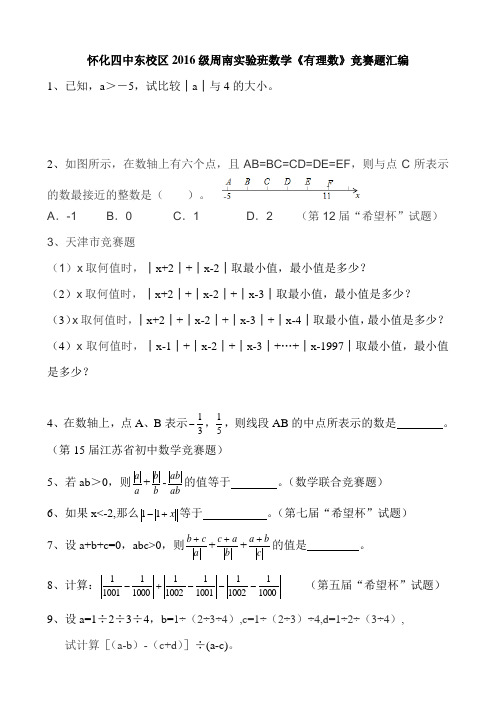 有理数竞赛题