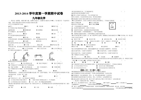 2013-2014-1九上册化学期中试卷1