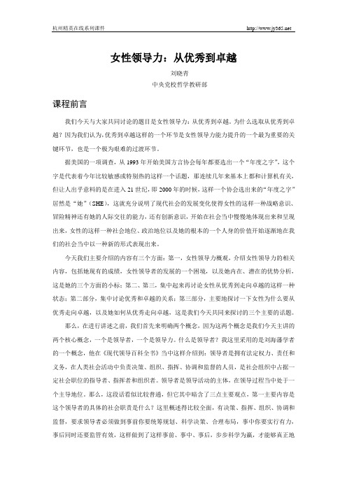 女性领导力：从优秀到卓越