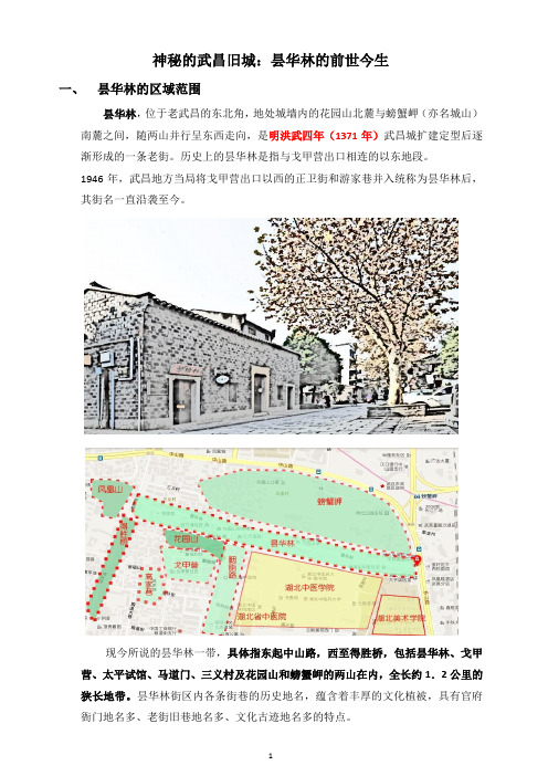 武昌旧城昙华林前世今生历史调研
