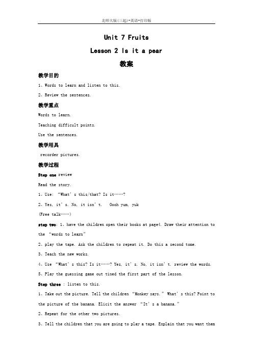 北京版-英语-三年级下册-【精品】Unit 7  Fruits  Lesson 2 Is it a pear 同步教案