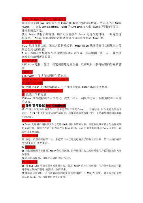 fuzor功能简介