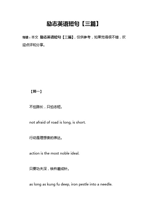 励志英语短句【三篇】