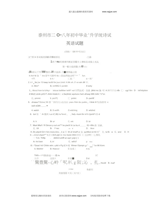 江苏省泰州市2018年中考英语试题(图片版,含答案)(20200624220948)