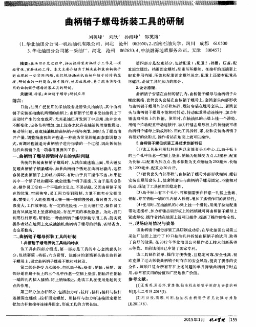 曲柄销子螺母拆装工具的研制