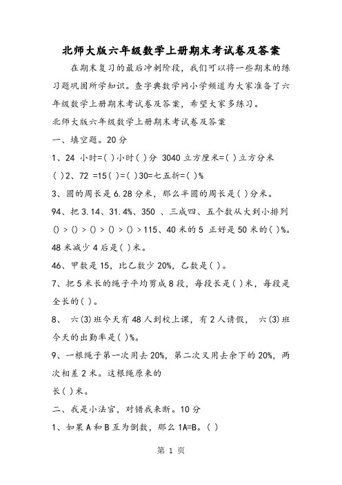 完整word版,2019精选教育北师大版六年级数学上册期末考试卷及答案.doc