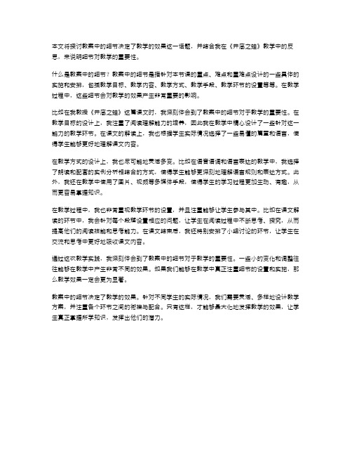 教案中的细节决定了教学的效果——《井底之蛙》教学反思