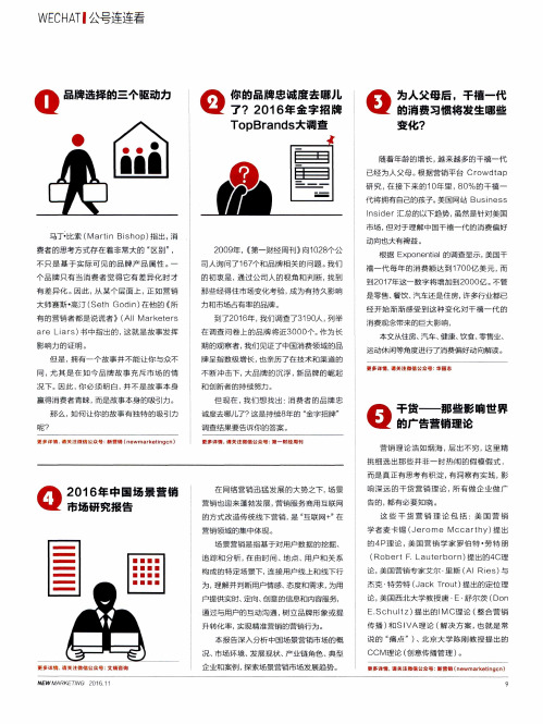 42016年中国场景营销市场研究报告