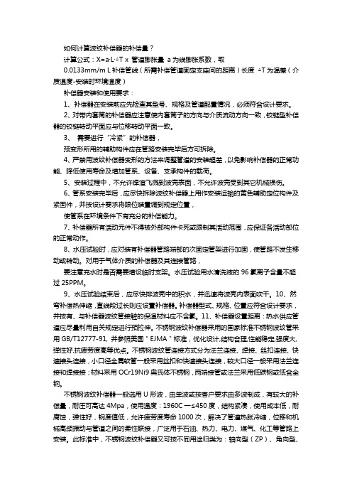 如何计算波纹补偿器的补偿量