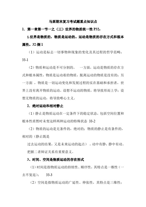 马克思主义基本原理概论期末复习考试题重点知识点总结(马原)