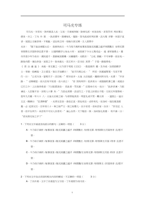 2020年高考语文二轮文言文专题复习--司马光专练