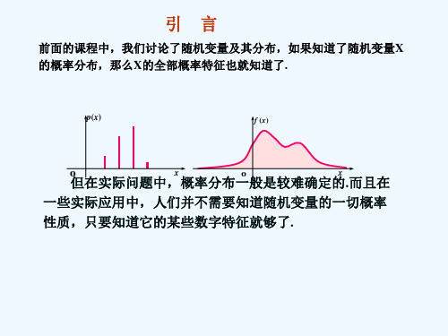 3-1 数学期望11111111111#