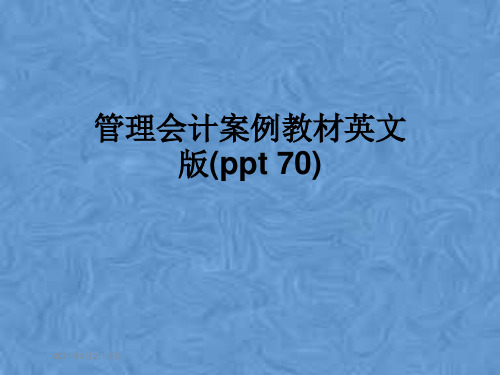 管理会计案例教材英文版(ppt 70)