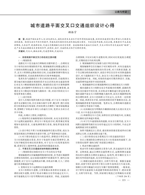 城市道路平面交叉口交通组织设计心得