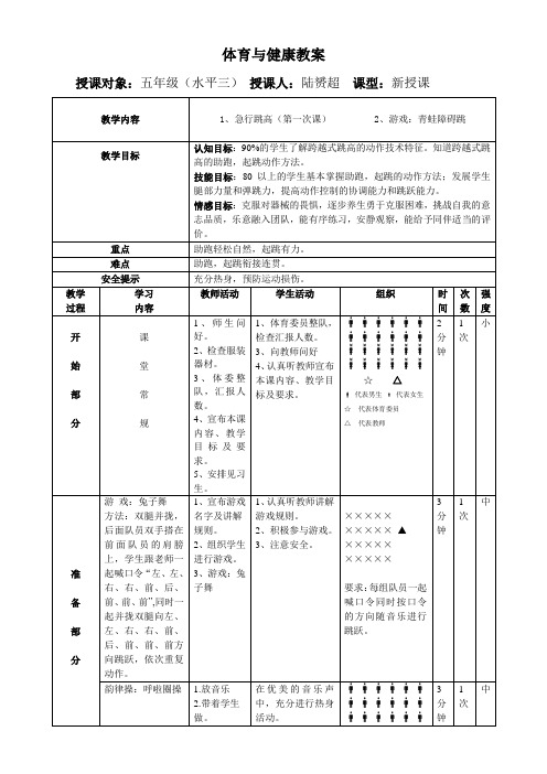 水平三跨越式跳高教案