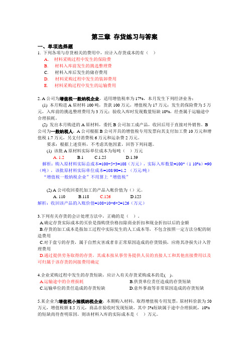 第三章 存货